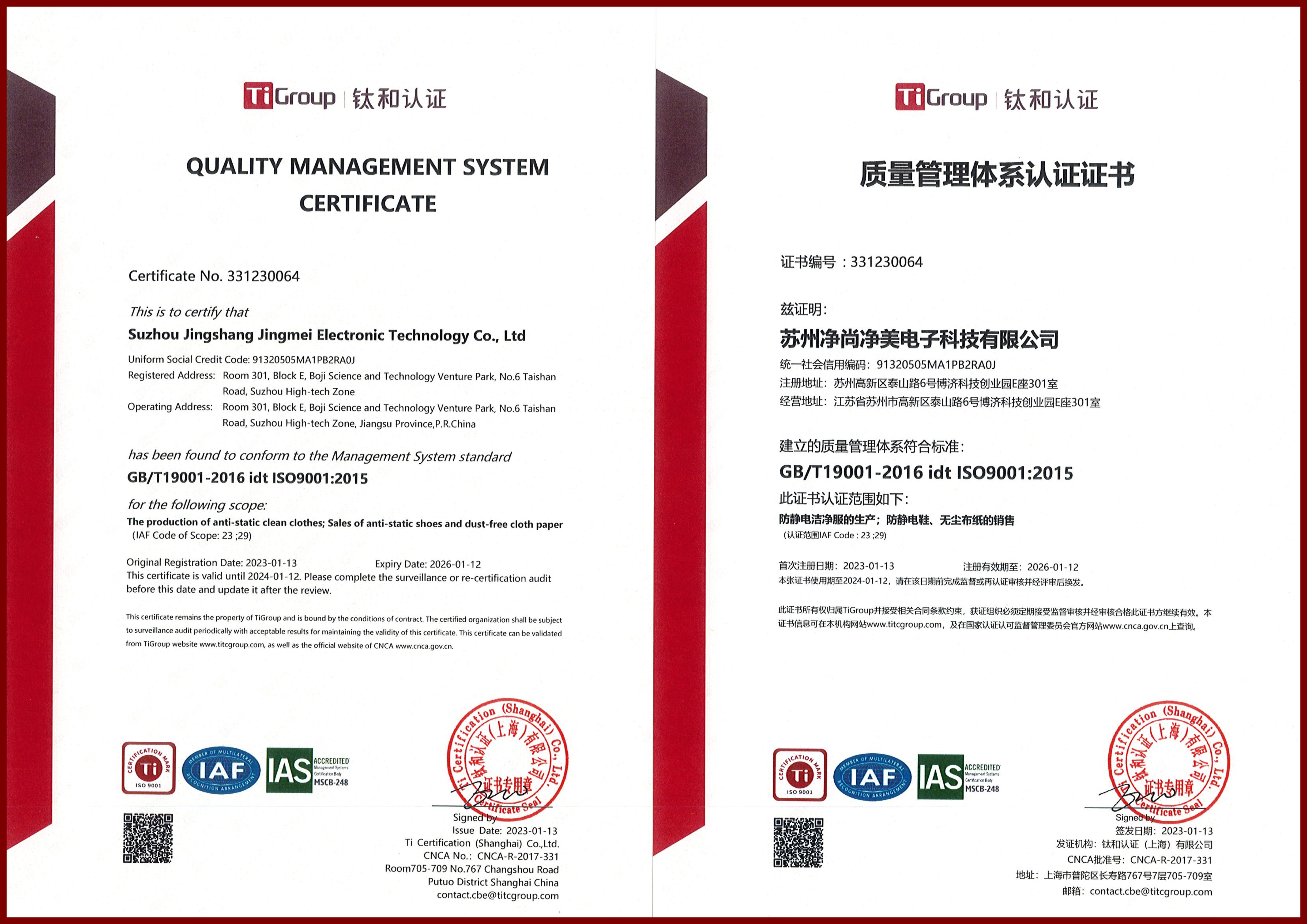 ISO9001认证