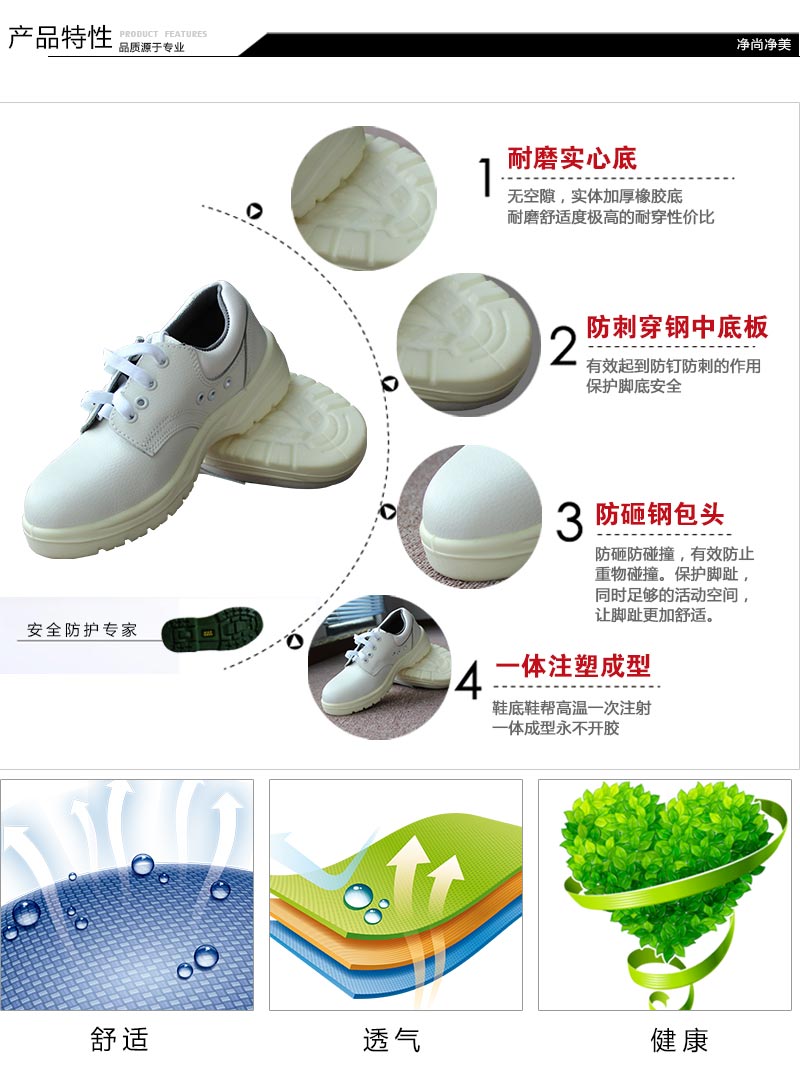 防静电安全鞋