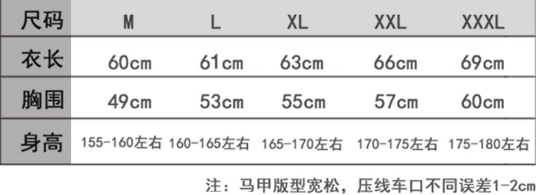 马甲尺码