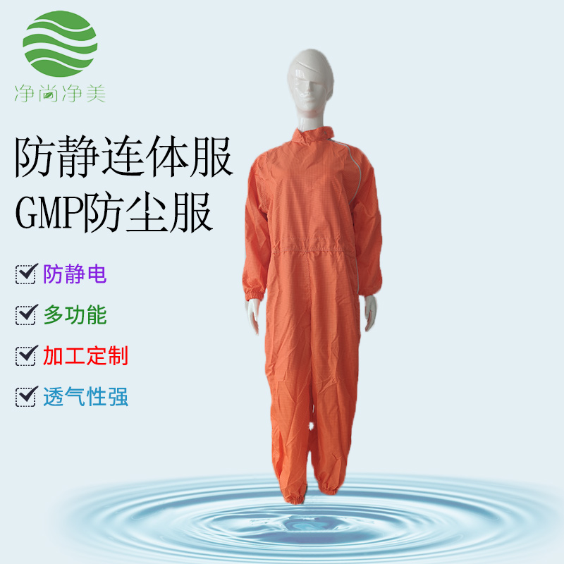 老师傅告诉您工厂GMP洁净服分类