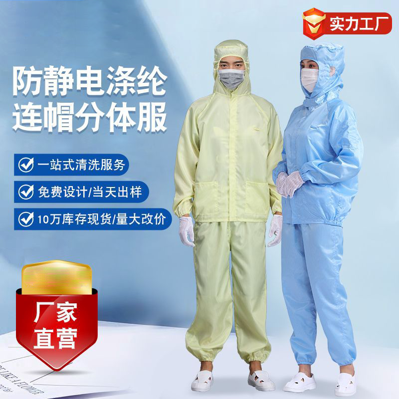 防静电分体工作服，车间日常作业优选