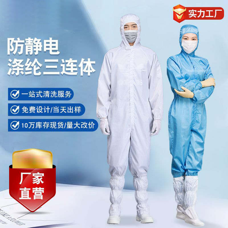 半导体车间静电频发良率低？专业防静电无尘服从源头解决污染痛点